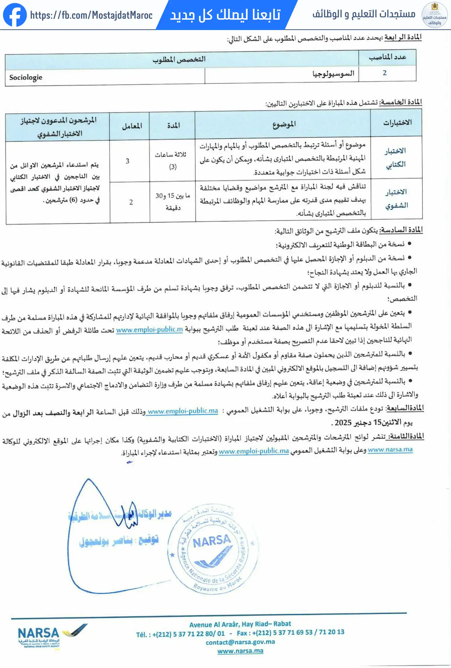 مباراة لتوظيف متصرف من الدرجة الثالثة في السوسيولوجيا - 2